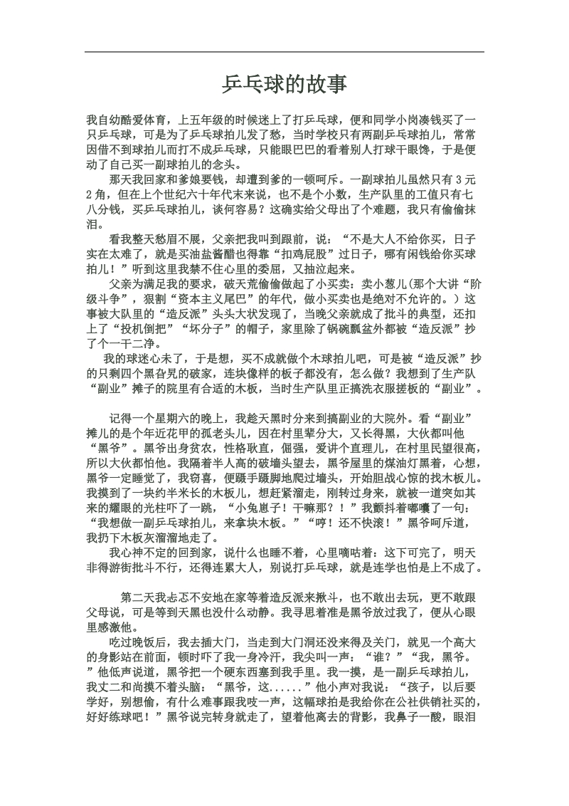 乒乓球的故事.doc_第1页