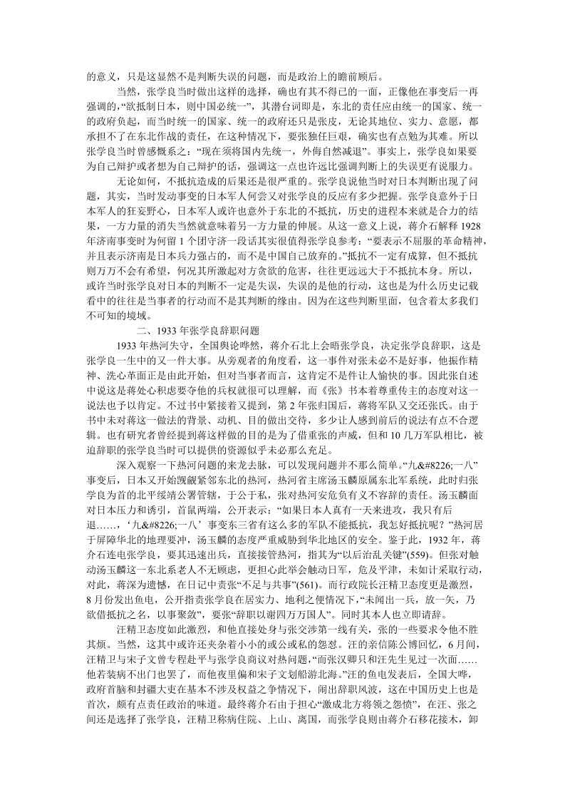 历史回 忆与历史真 实.doc_第2页