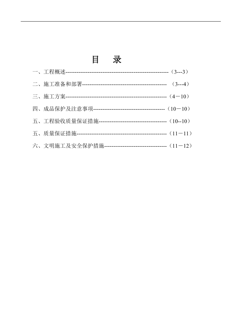 地下室sbs改性沥青防水卷材施工方案.doc_第2页