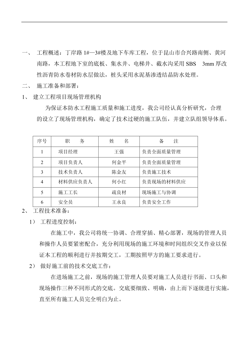 地下室sbs改性沥青防水卷材施工方案.doc_第3页