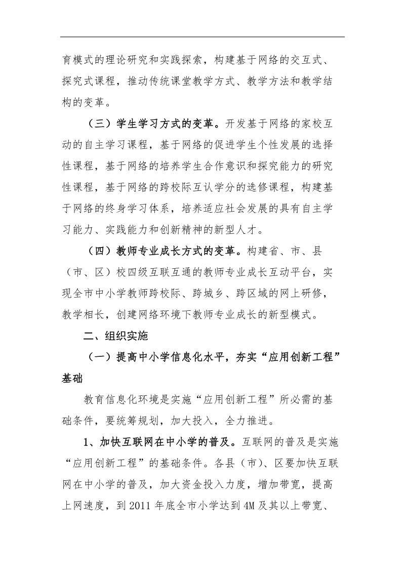 唐山市中小学信息技术与远程教育应用创新工程.doc_第2页