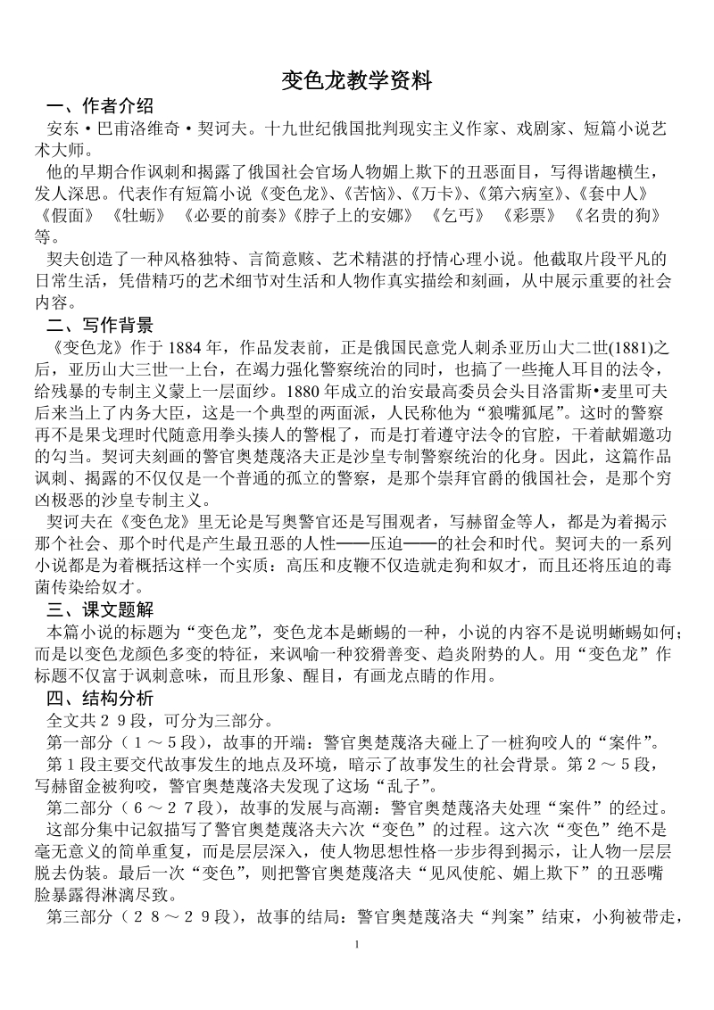 变色龙教学资料.doc_第1页