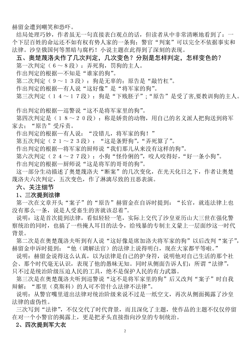 变色龙教学资料.doc_第2页