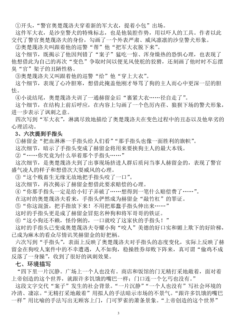 变色龙教学资料.doc_第3页