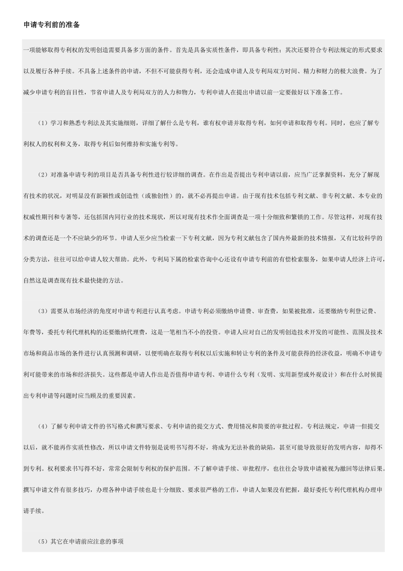 专利申报相关资料.doc_第1页