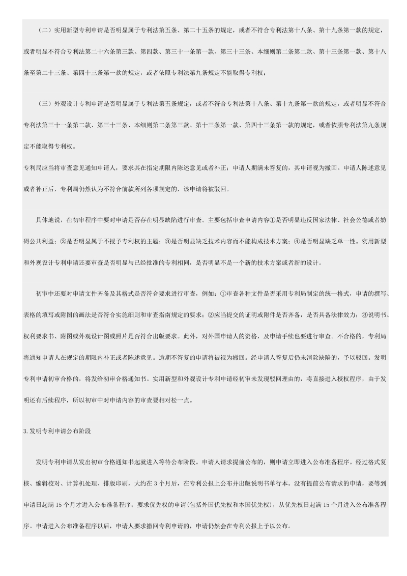 专利申报相关资料.doc_第3页