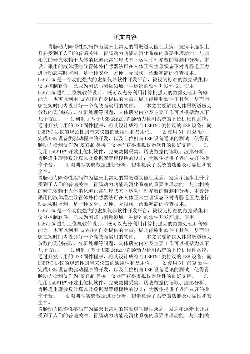 基于labview的胃肠动力检测系统的设计.doc_第2页