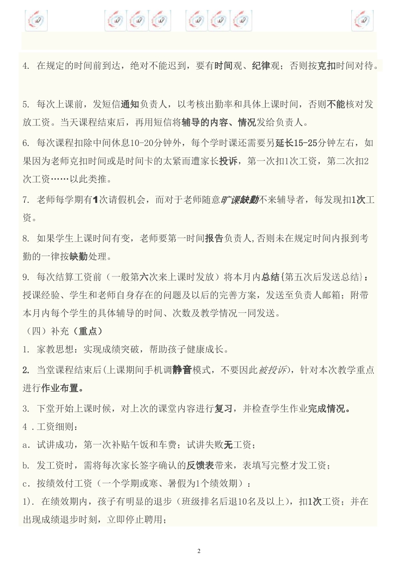 力龙家教中心兼职教师管理制度(执行案).doc_第2页