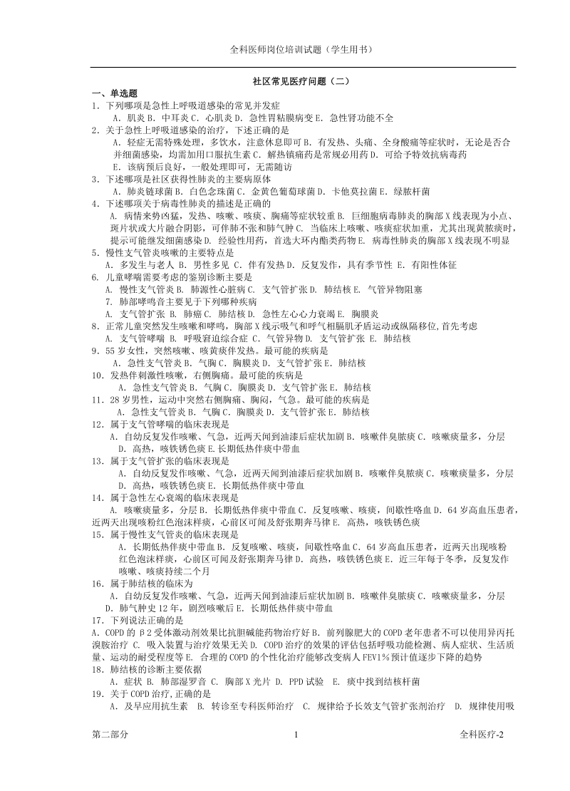 全科医师试题3.doc_第1页