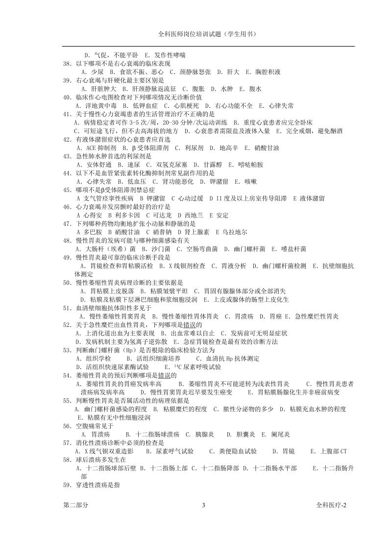 全科医师试题3.doc_第3页