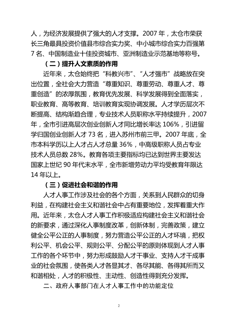 人事工作与经济社会的关系.doc_第2页