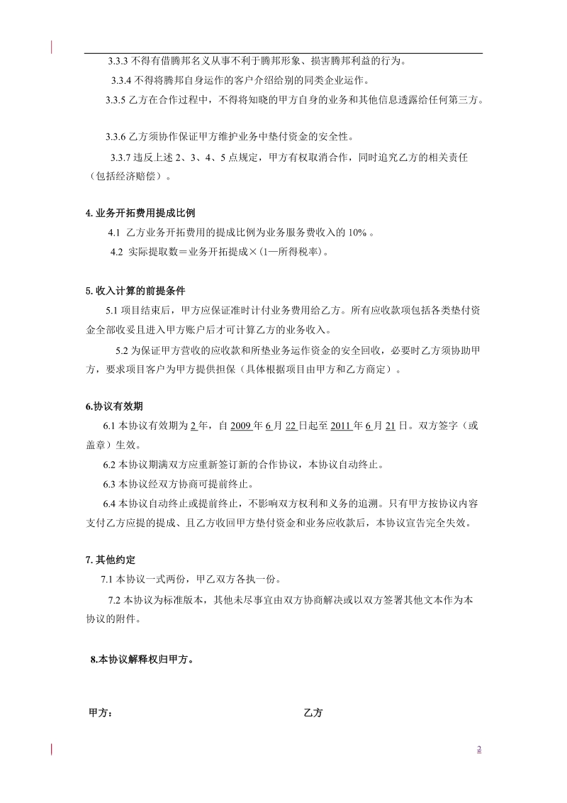 业务合作协议书.doc_第2页