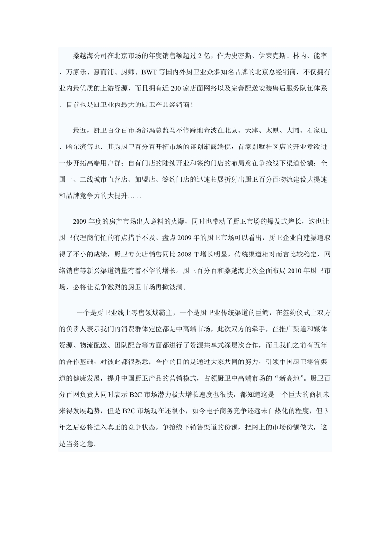 厨卫百分百开抢线下渠道份额-商业内部资料.doc_第2页