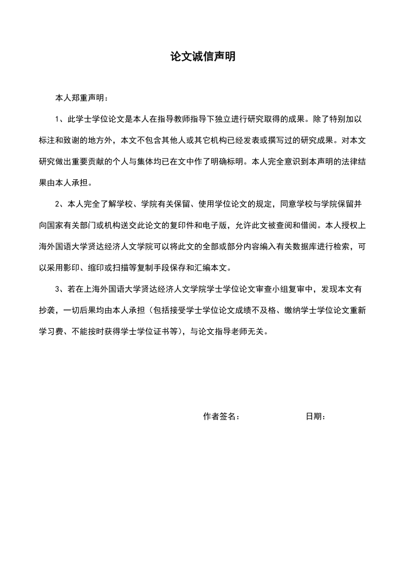 从中国消费特征看后物质主义对现代消费的影响学士学位论文.doc_第2页