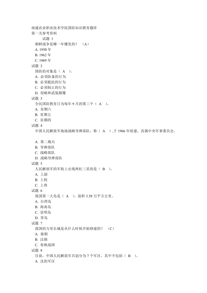 国防知识教育题库.doc_第1页