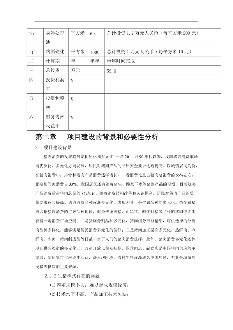 养殖场可行性报告(1)[一].doc_第3页