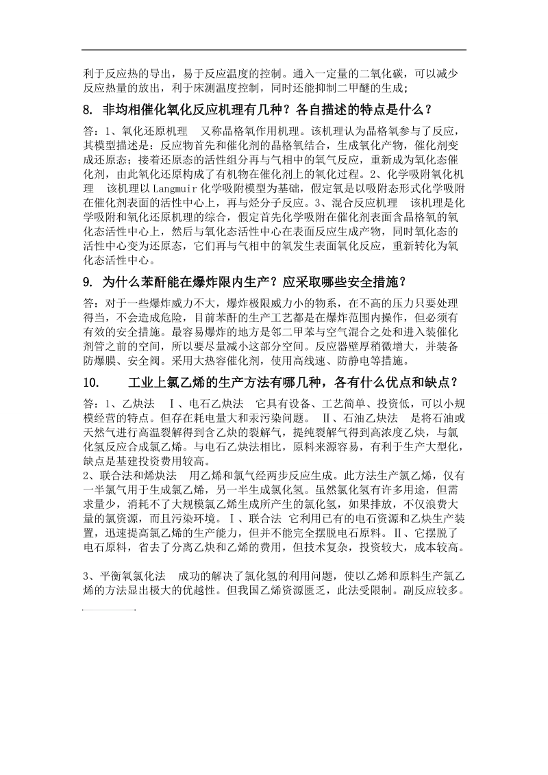 化学工艺学试题答案.doc_第3页