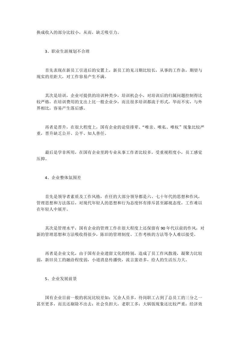 国有企业人才流失.doc_第2页