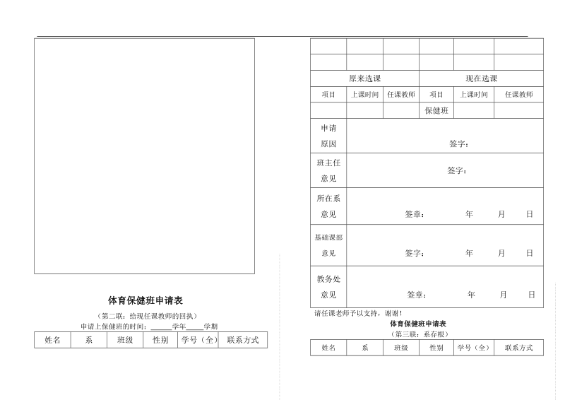 体育保健班申请表.doc_第2页