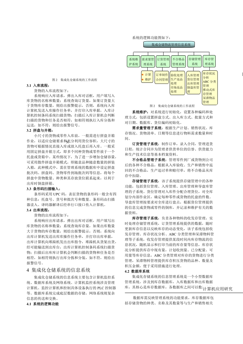 一种集成化仓储管理系统研究.doc_第2页