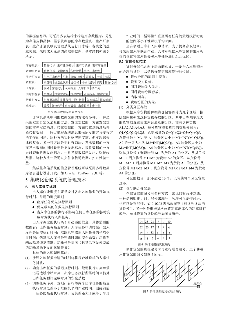 一种集成化仓储管理系统研究.doc_第3页