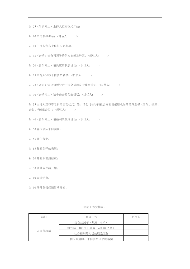 商业公司周年庆活动策划方案范例一.doc_第3页