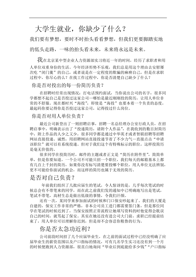 大学生就业,你缺少了什么.doc_第1页