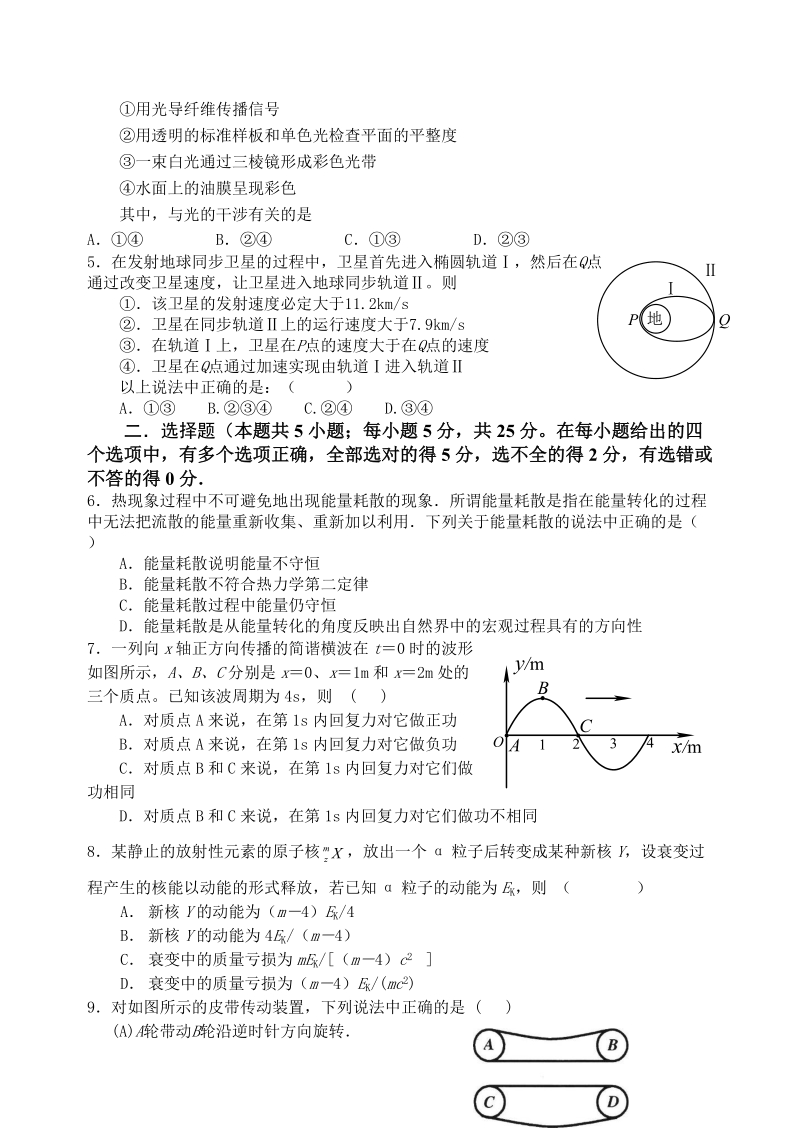 南通市九所重点高中2006高考模拟试卷.doc_第2页