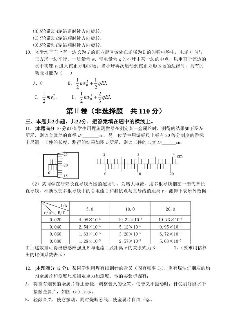 南通市九所重点高中2006高考模拟试卷.doc_第3页