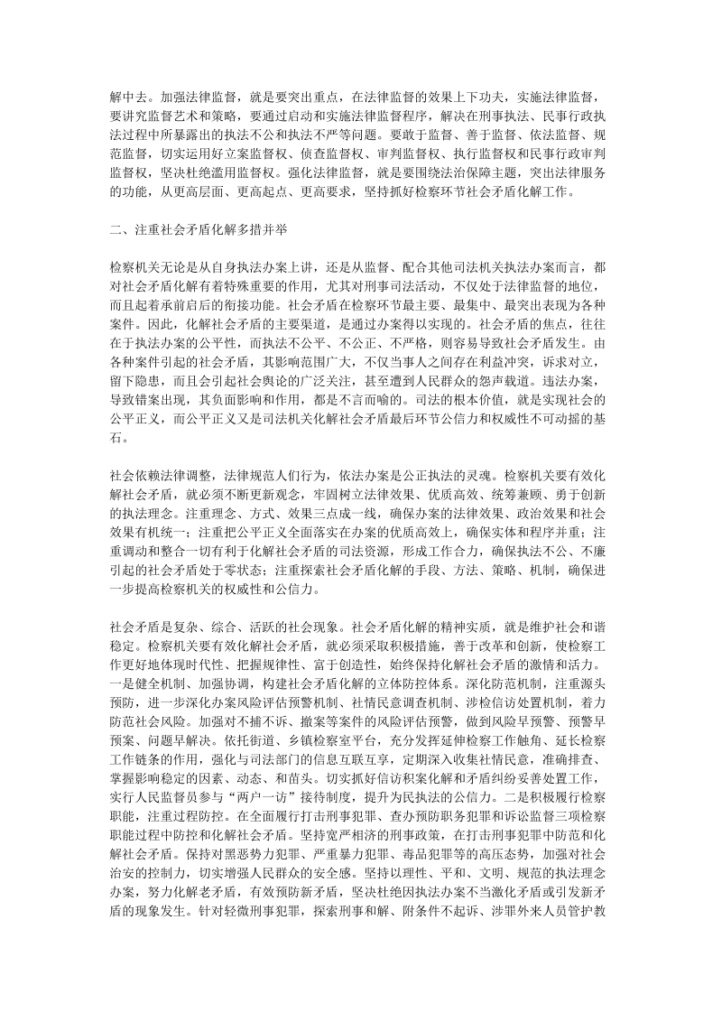 发挥检察职能作用 有效化解社会矛盾..doc_第2页