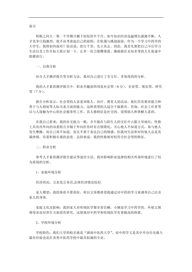 大学生职业规划.doc_第1页