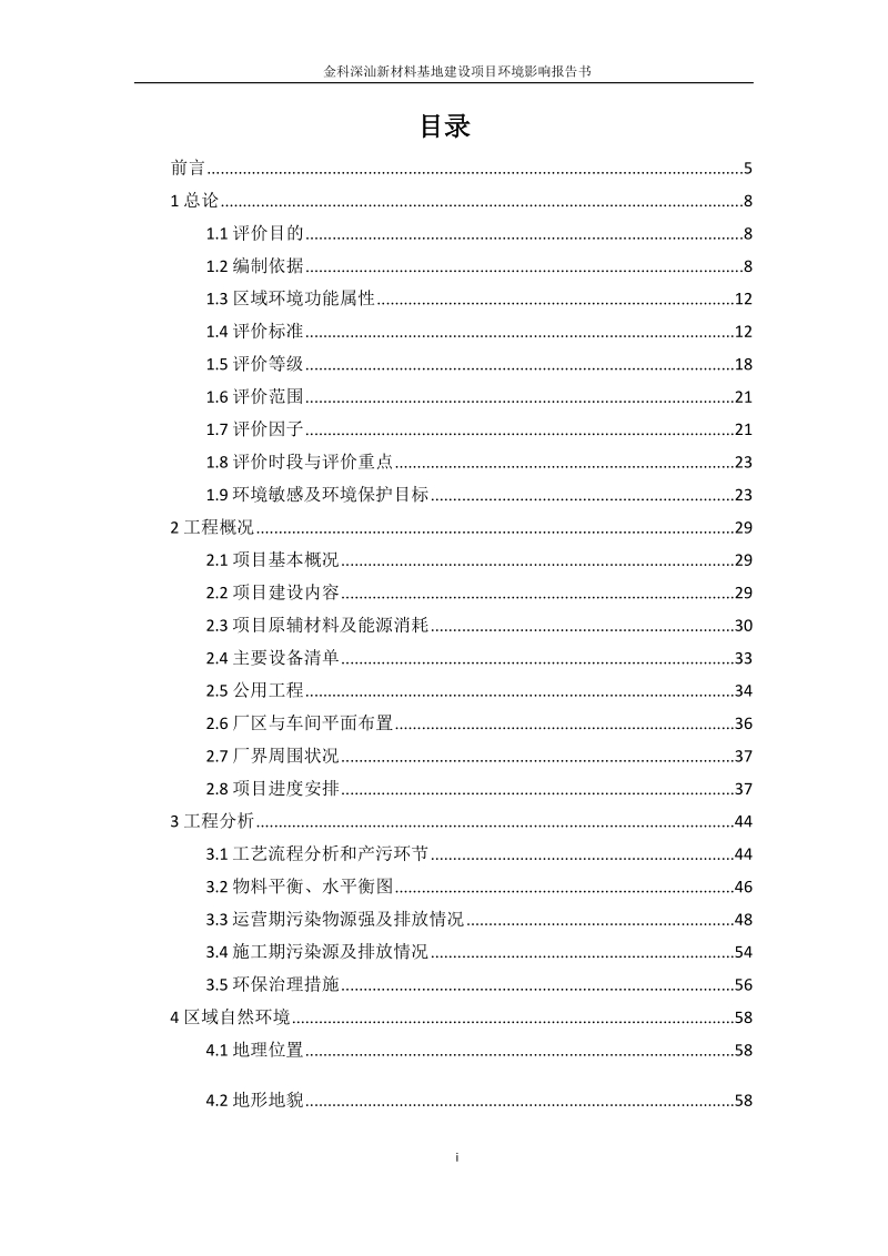 金科深汕新材料基地建设项目环境影响报告.docx_第2页