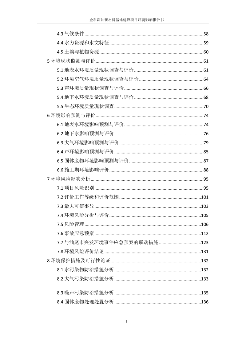 金科深汕新材料基地建设项目环境影响报告.docx_第3页