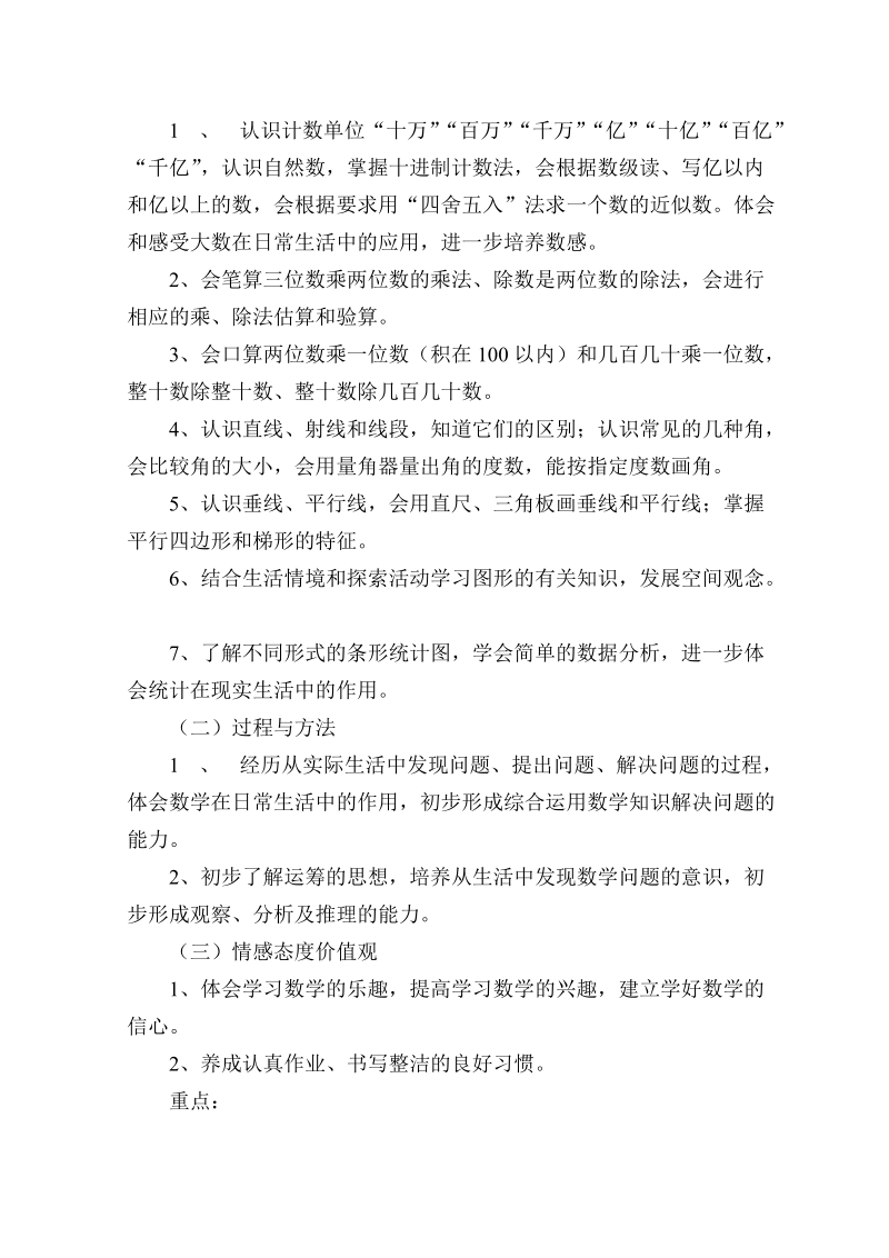 周自萍数学计划总结.doc_第2页