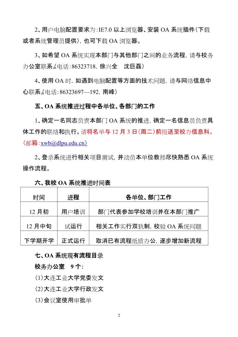 关于推进办公自动化（oa）系统相关问题的说明.doc_第2页