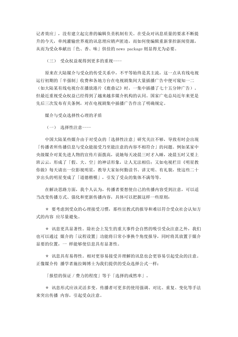 中国媒介受众心理分析.doc_第2页