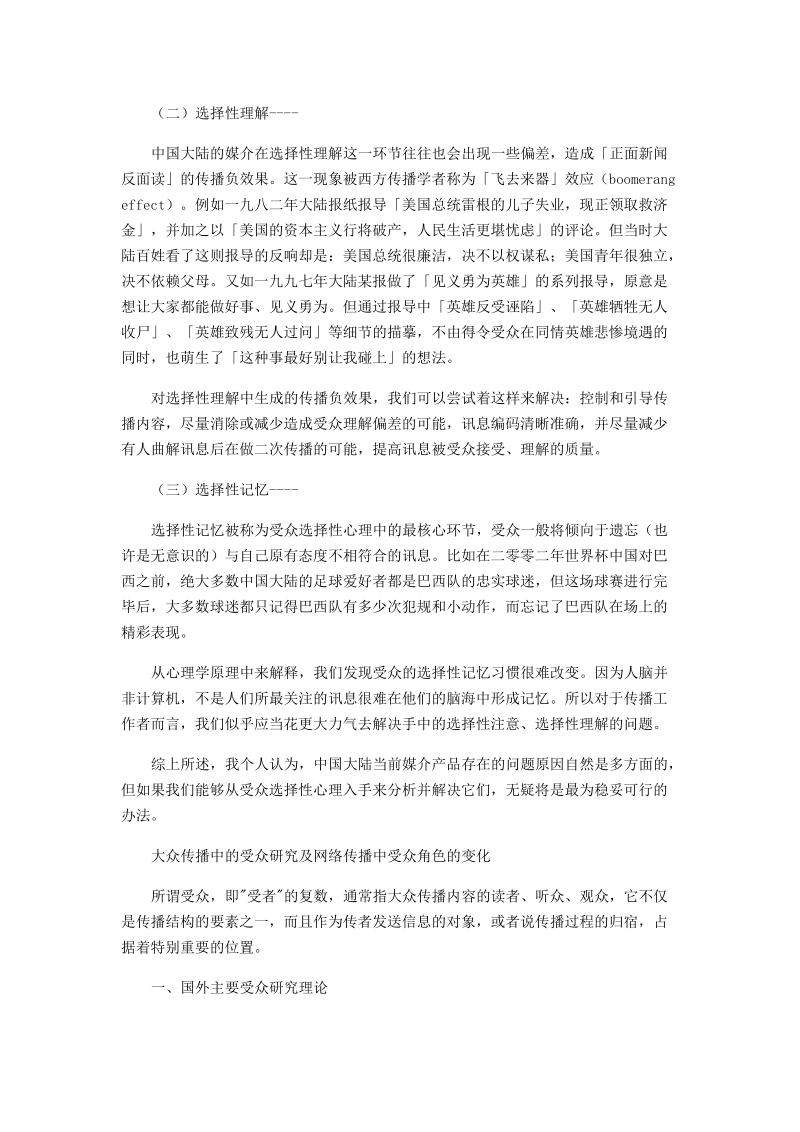 中国媒介受众心理分析.doc_第3页