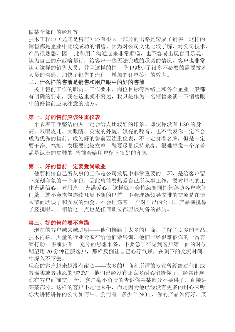 做售前技术支持工作的心得.doc_第2页