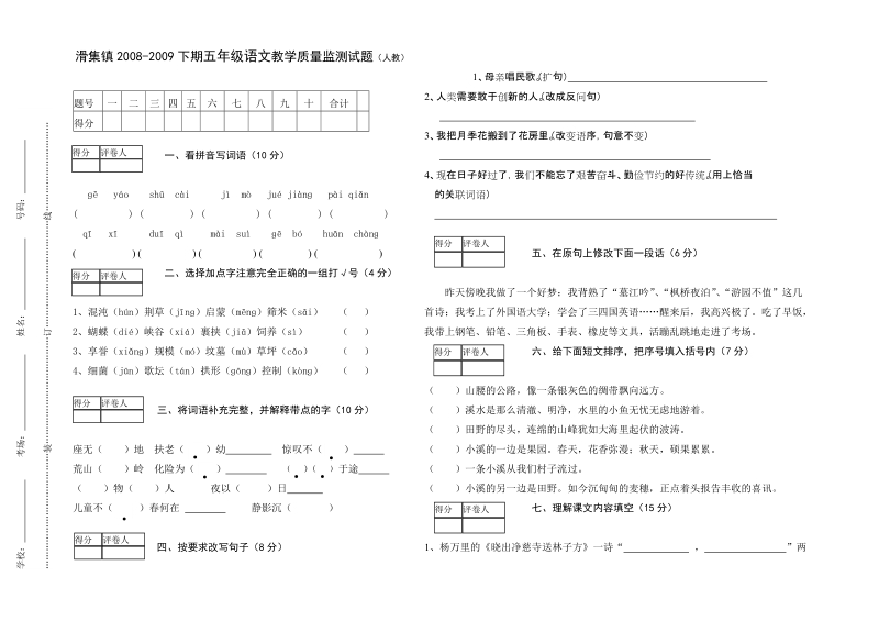 人教版五年级语文下册期末监测题.doc_第1页