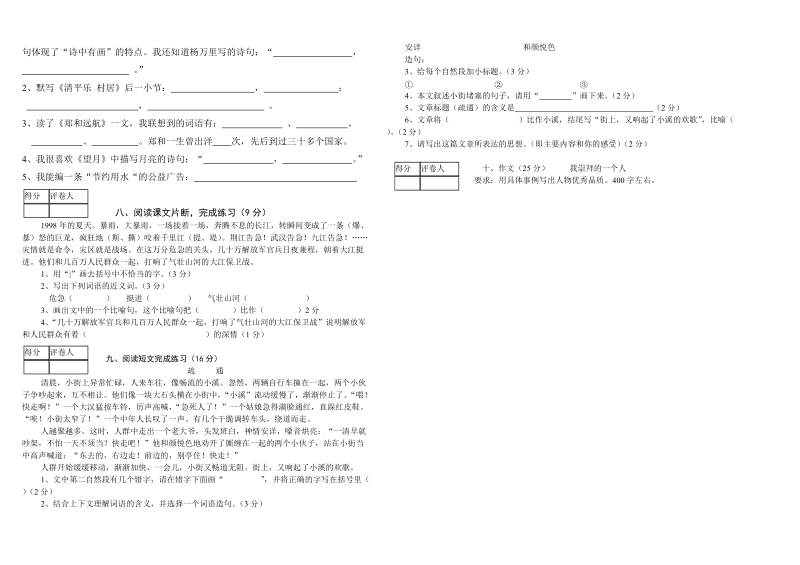 人教版五年级语文下册期末监测题.doc_第2页