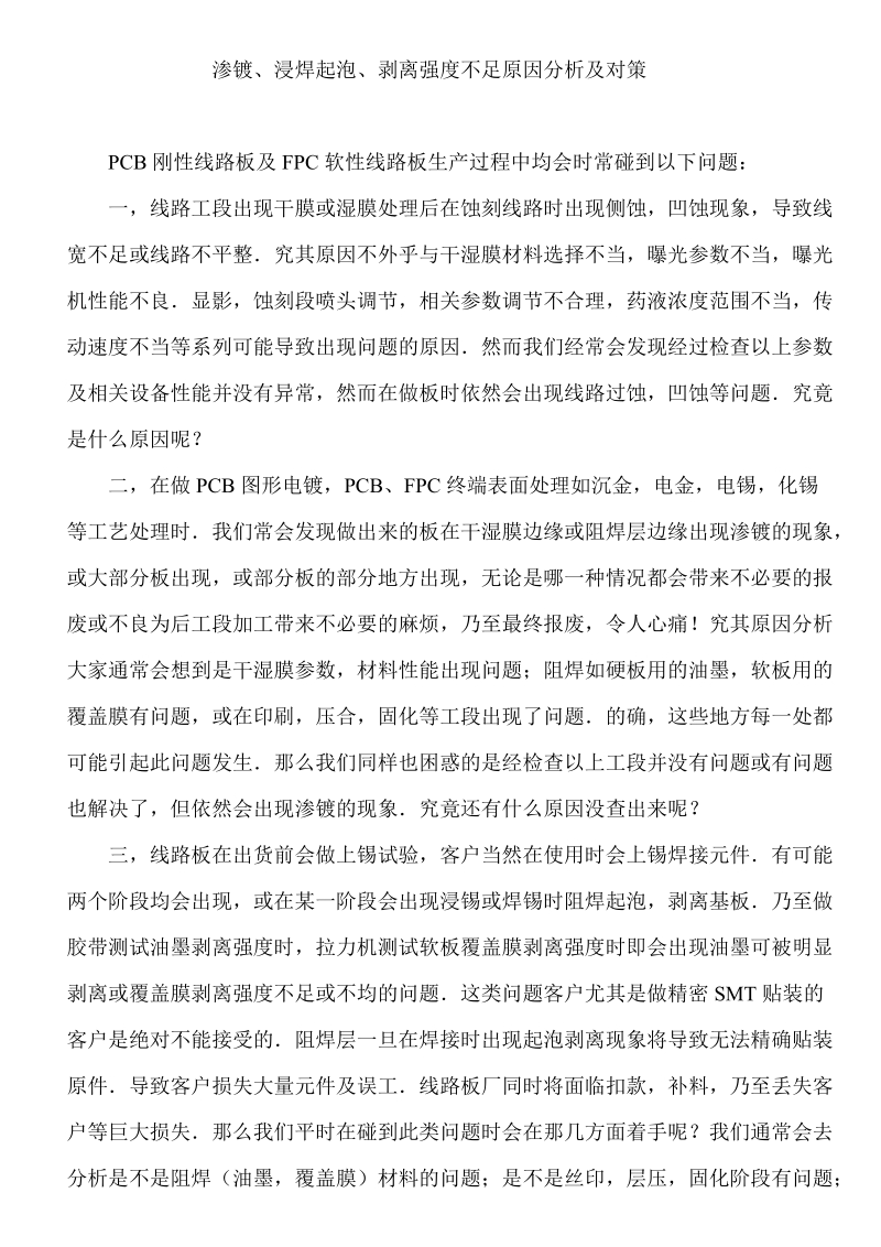 关于渗镀资料报告.doc_第1页