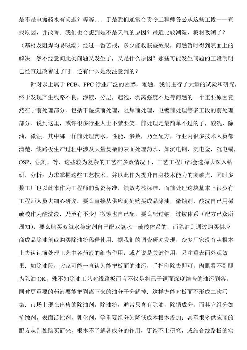 关于渗镀资料报告.doc_第2页