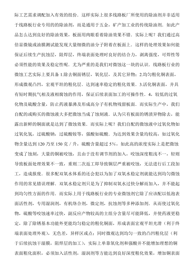 关于渗镀资料报告.doc_第3页