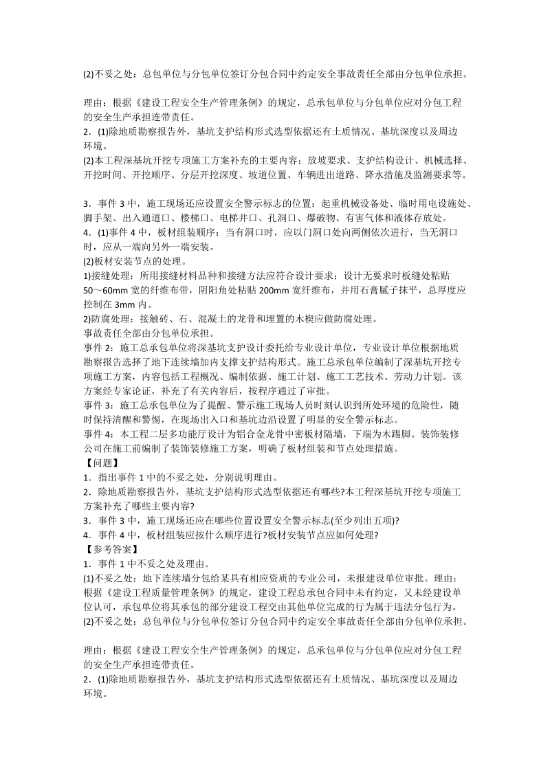 命题考点之——建筑工程项目合同管理.doc_第2页