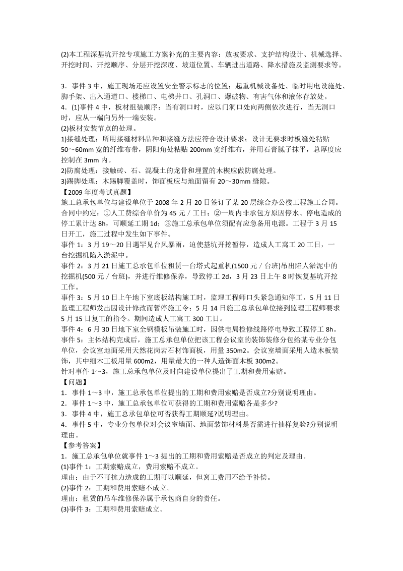 命题考点之——建筑工程项目合同管理.doc_第3页