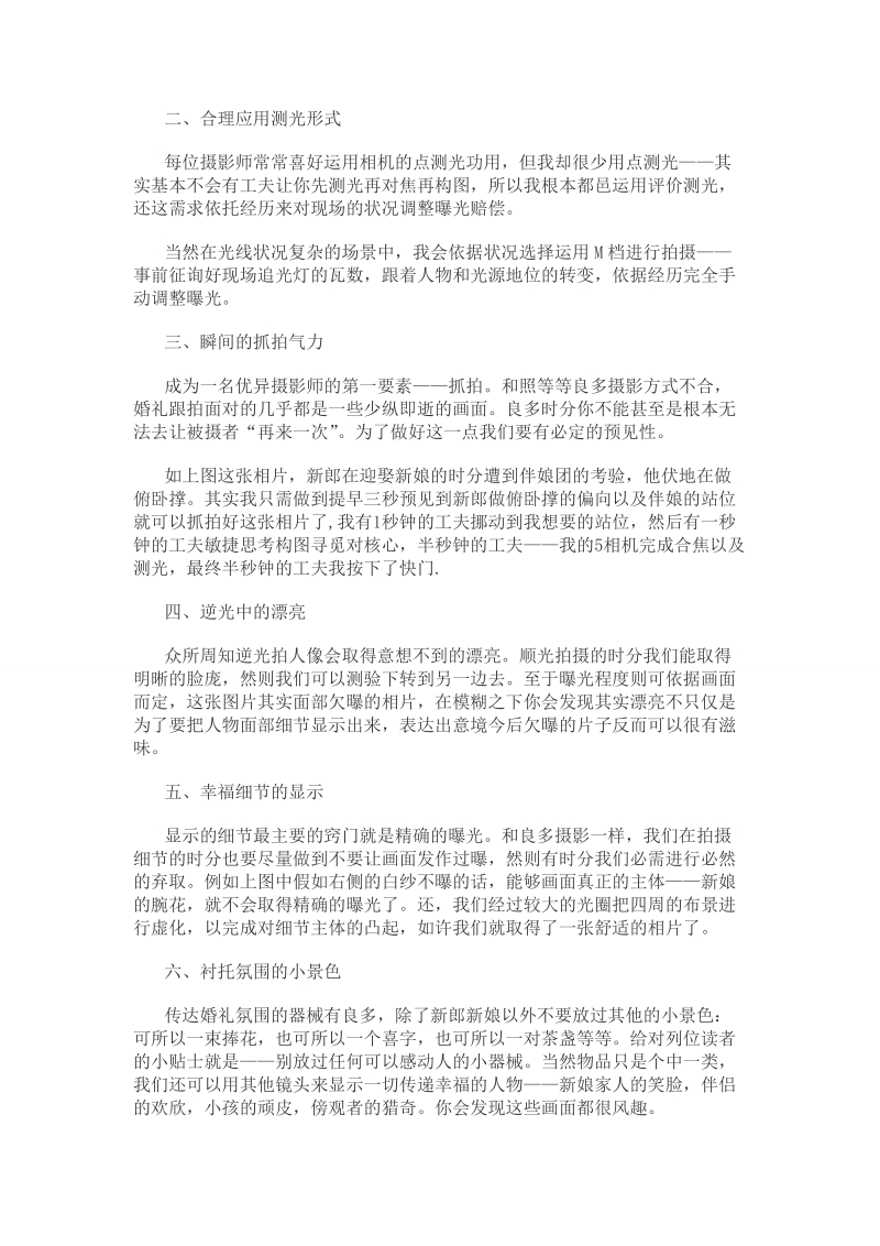 为你解析婚礼跟拍摄影全过程.doc_第2页