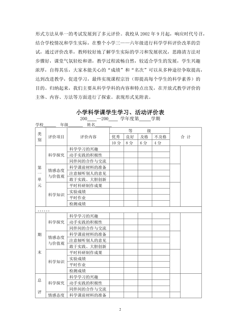 农村小学科学开 放式教学评价的实践与思考.doc_第2页