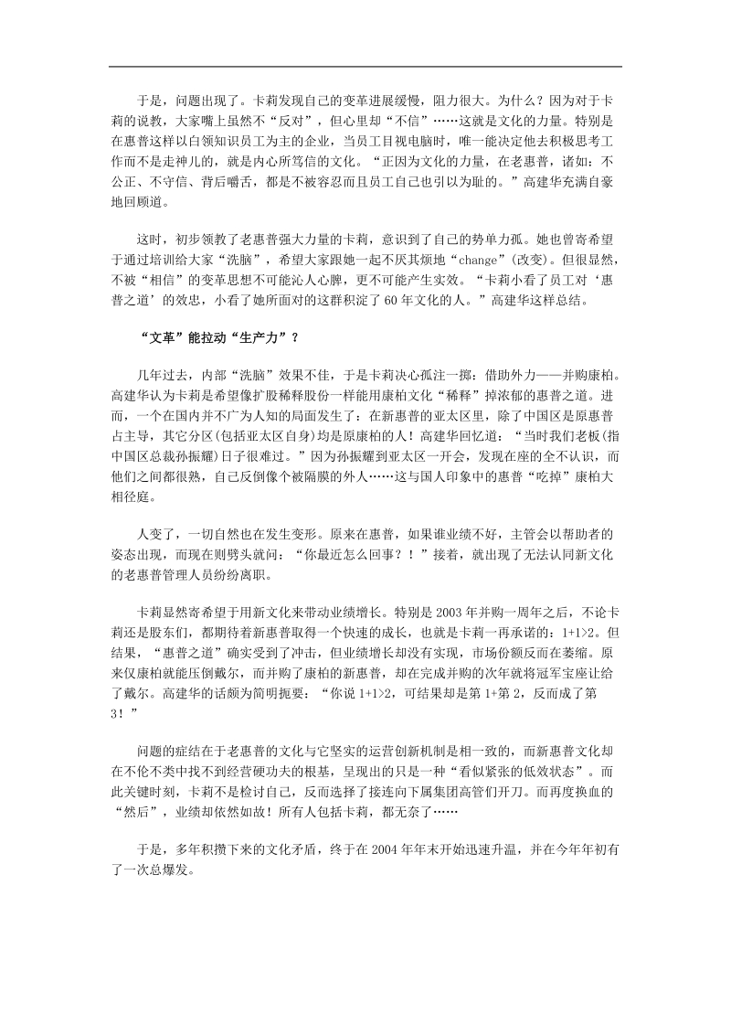 卡莉败走麦城后反思惠普企业文化变革内伤doc.doc_第3页