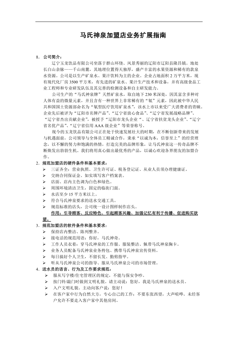 业务拓展指南.doc_第1页