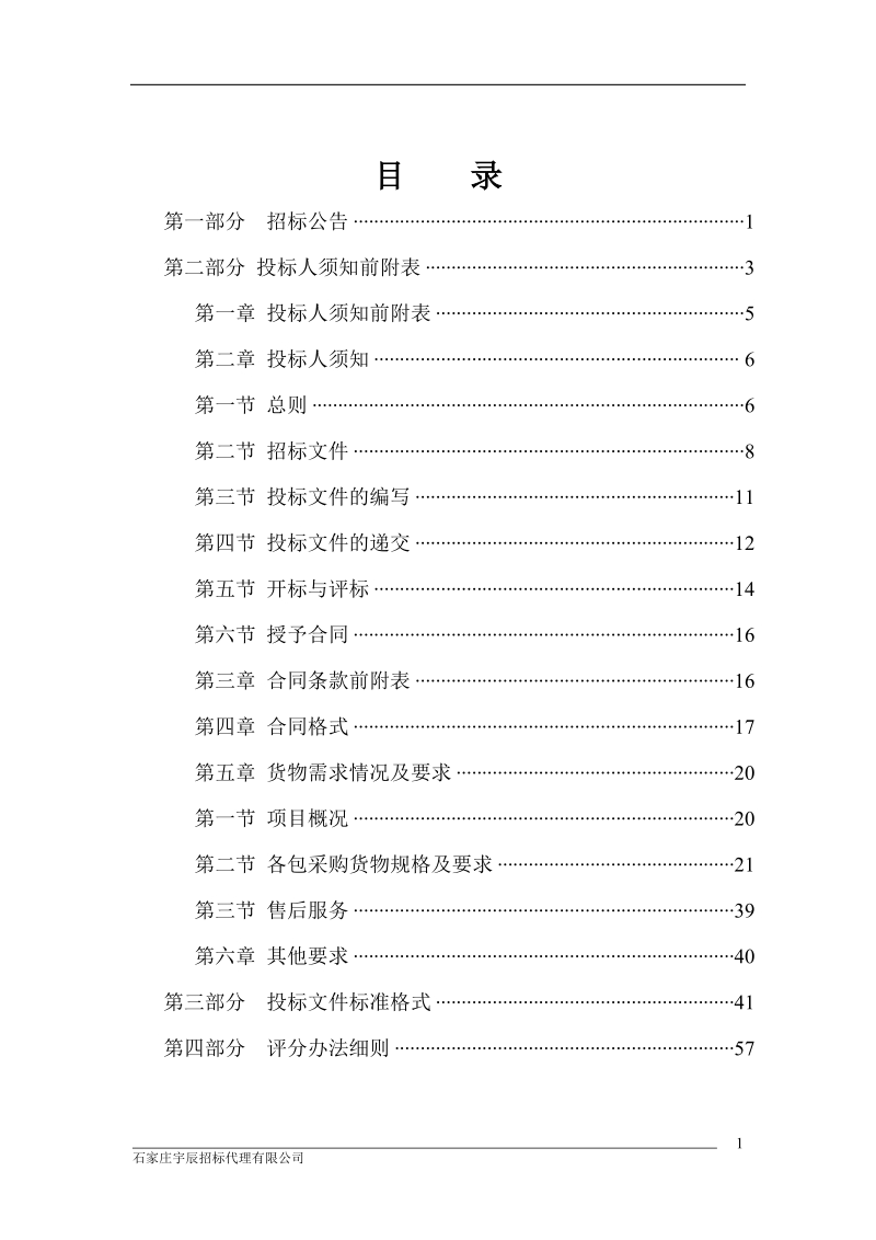 商丘市睢阳区公厕建设及监理项目.doc_第2页